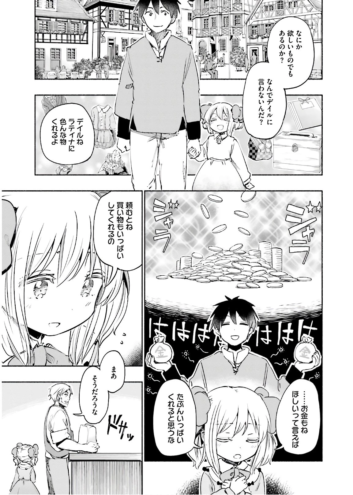 うちの娘の為ならば、俺はもしかしたら魔王も倒せるかもしれない。 第19話 - 11
