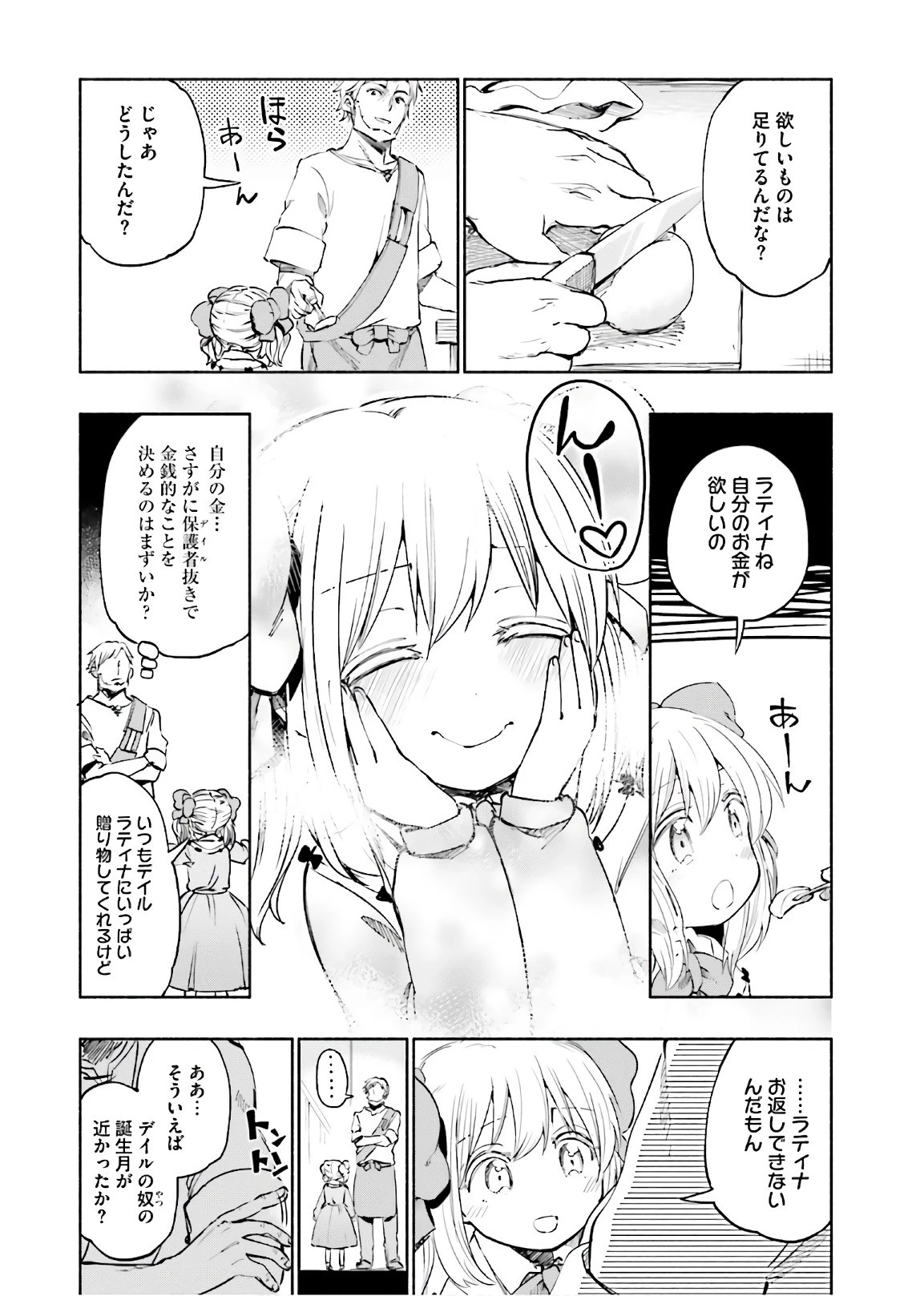 うちの娘の為ならば、俺はもしかしたら魔王も倒せるかもしれない。 第19話 - 12
