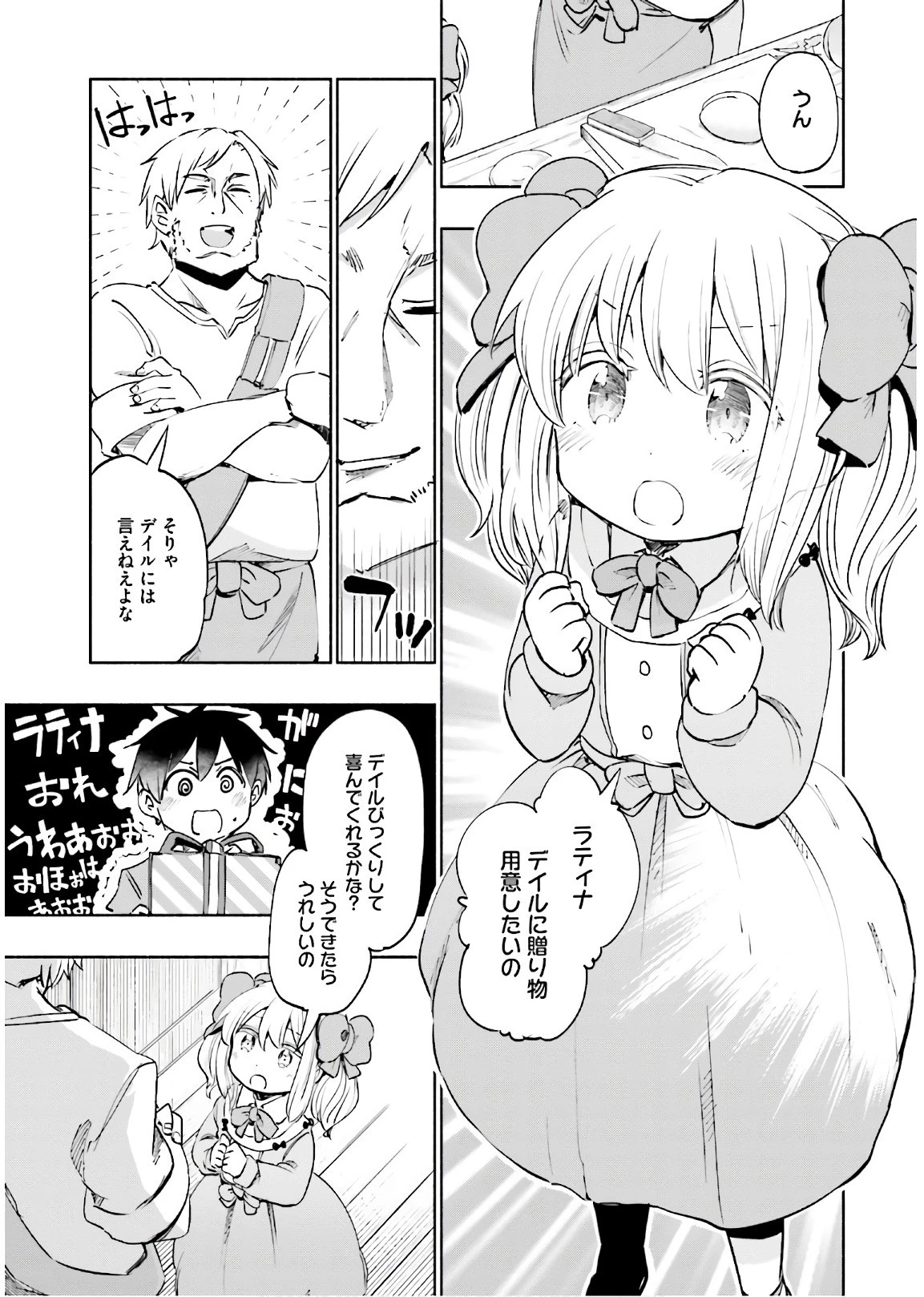 うちの娘の為ならば、俺はもしかしたら魔王も倒せるかもしれない。 第19話 - 13