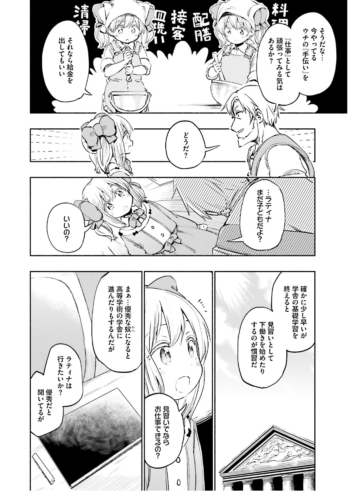 うちの娘の為ならば、俺はもしかしたら魔王も倒せるかもしれない。 第19話 - 14
