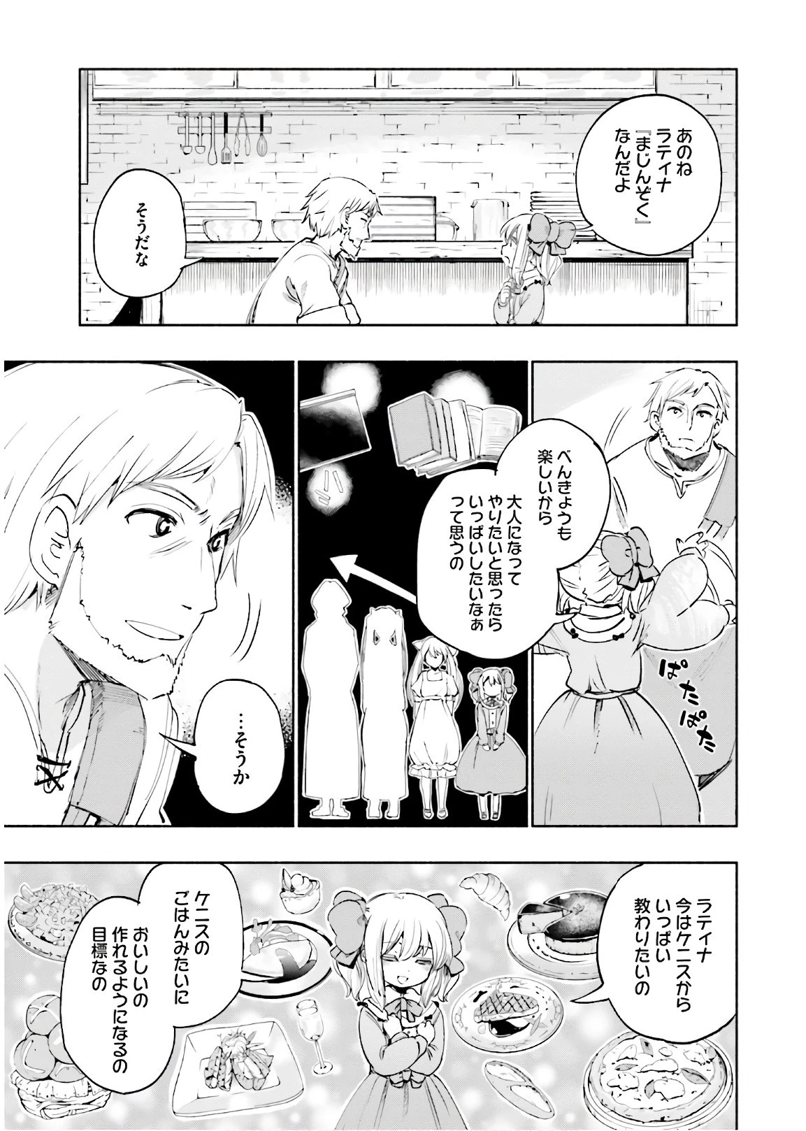 うちの娘の為ならば、俺はもしかしたら魔王も倒せるかもしれない。 第19話 - 15