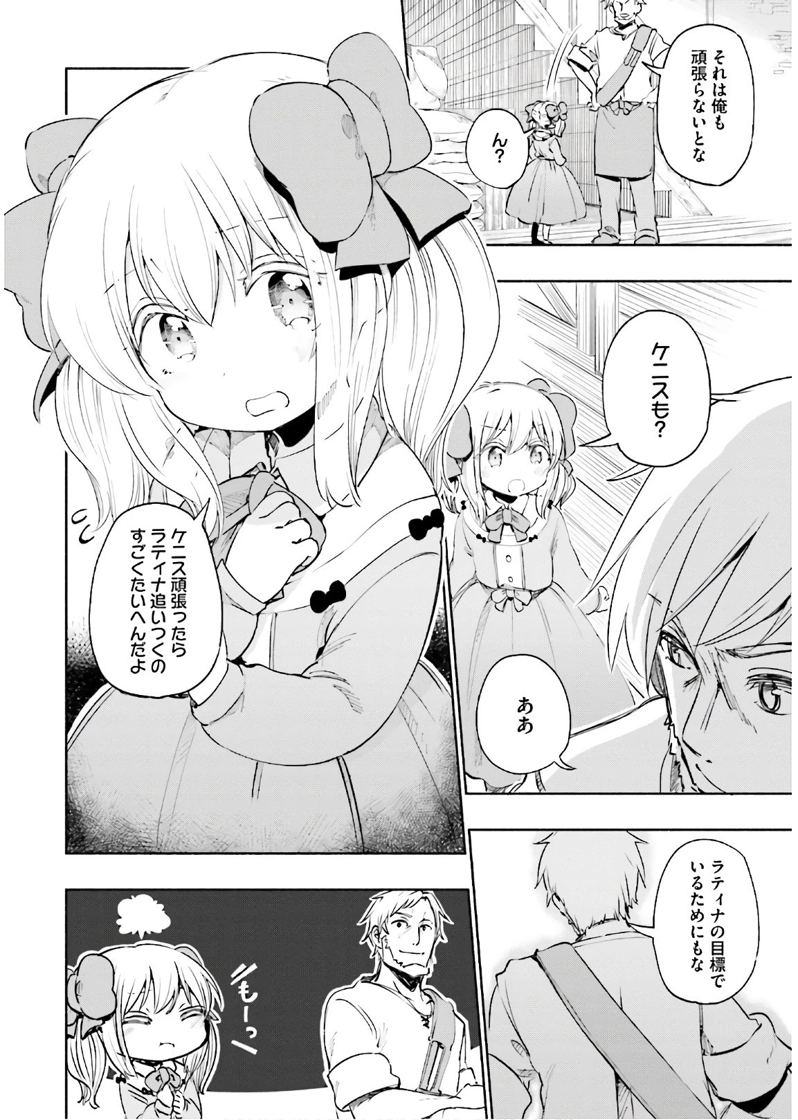 うちの娘の為ならば、俺はもしかしたら魔王も倒せるかもしれない。 第19話 - 16