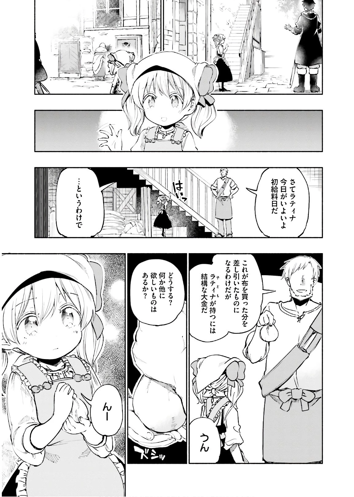 うちの娘の為ならば、俺はもしかしたら魔王も倒せるかもしれない。 第20話 - 1