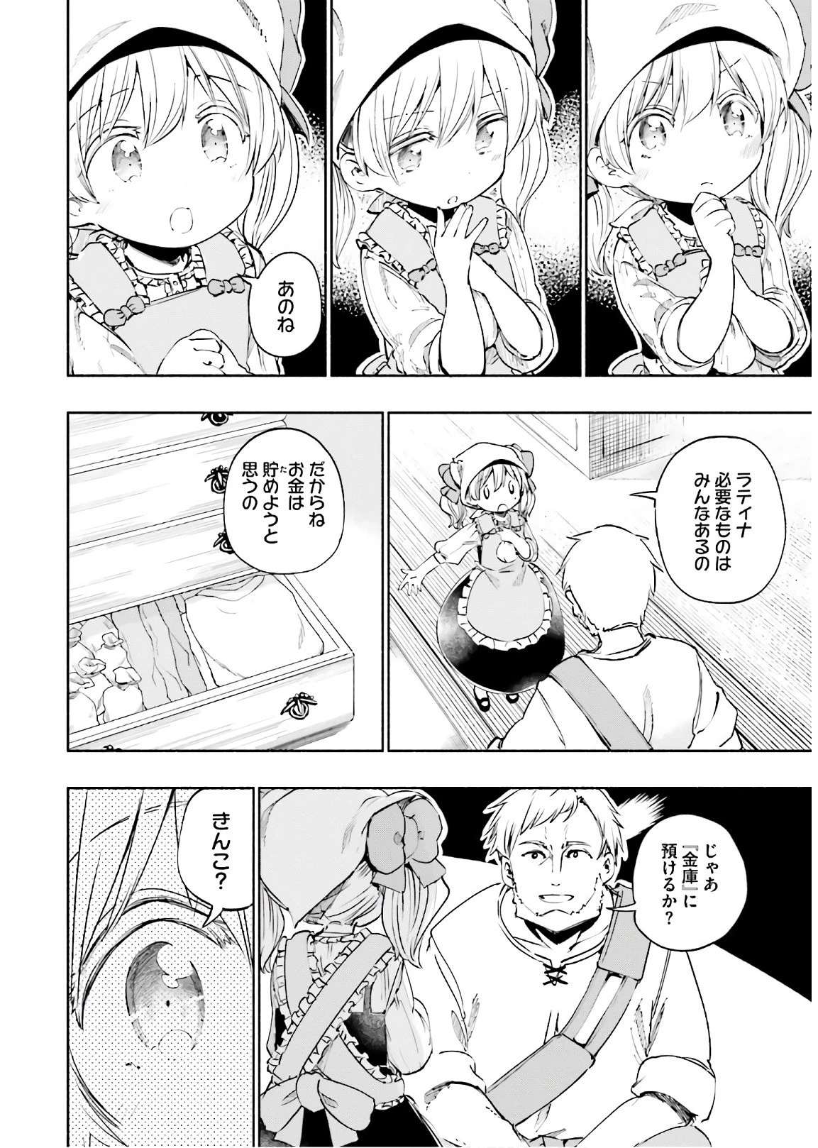 うちの娘の為ならば、俺はもしかしたら魔王も倒せるかもしれない。 第20話 - 2