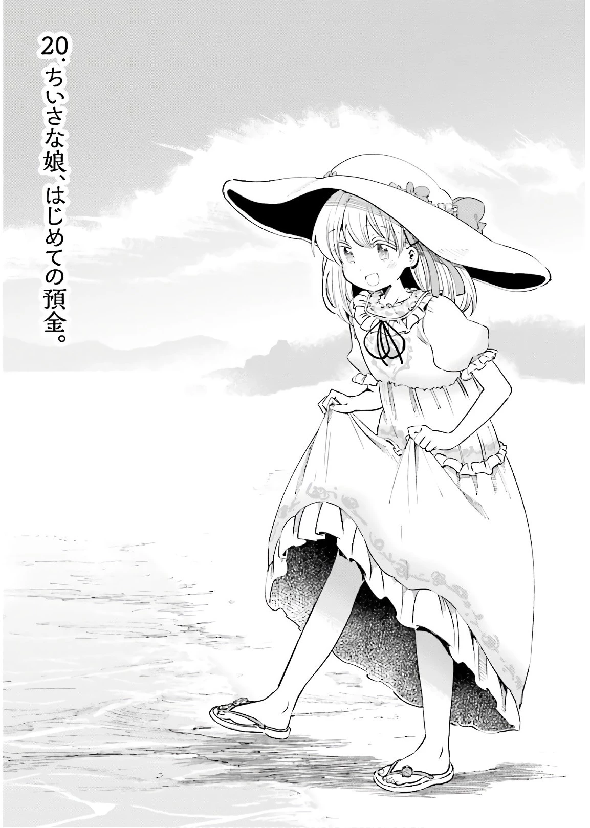 うちの娘の為ならば、俺はもしかしたら魔王も倒せるかもしれない。 第20話 - 3