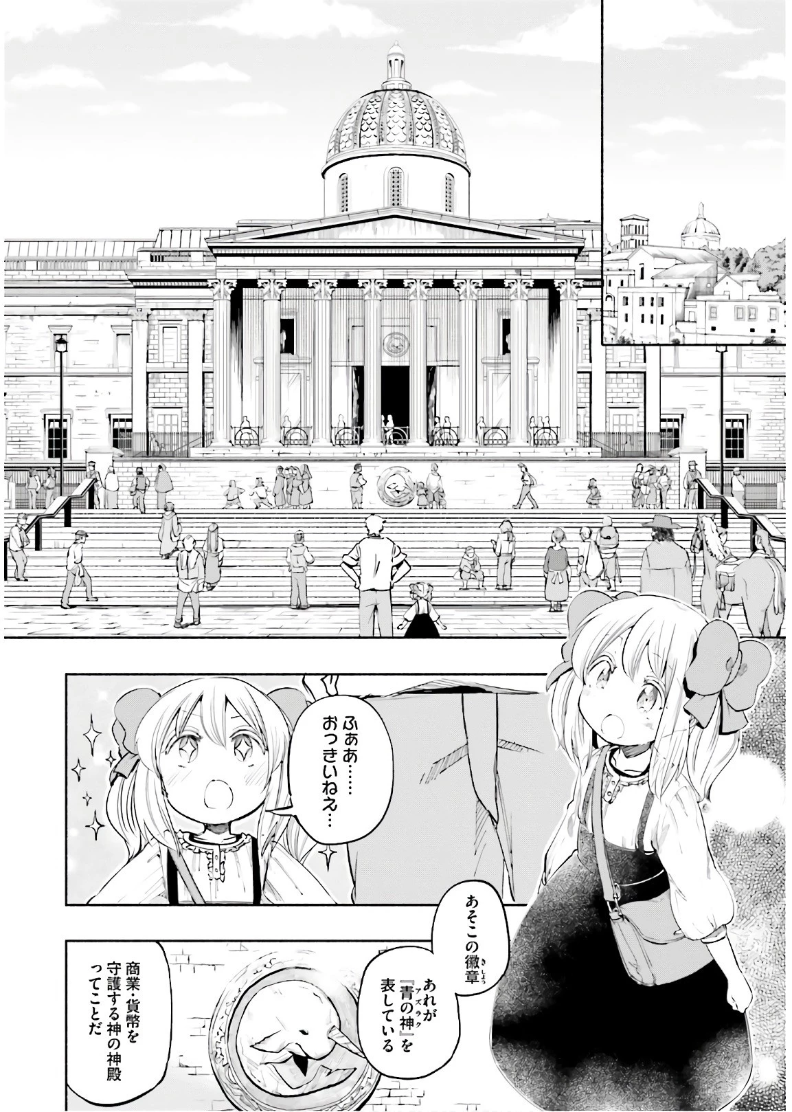 うちの娘の為ならば、俺はもしかしたら魔王も倒せるかもしれない。 第20話 - 4