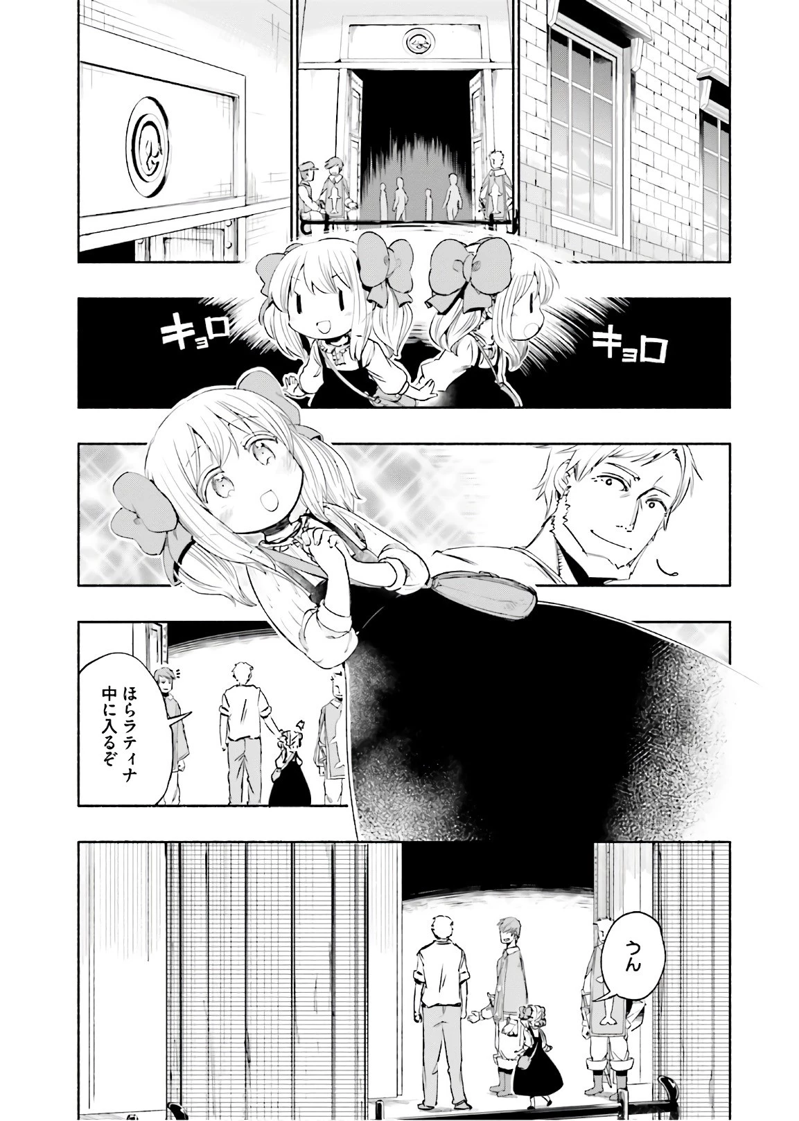うちの娘の為ならば、俺はもしかしたら魔王も倒せるかもしれない。 第20話 - 5