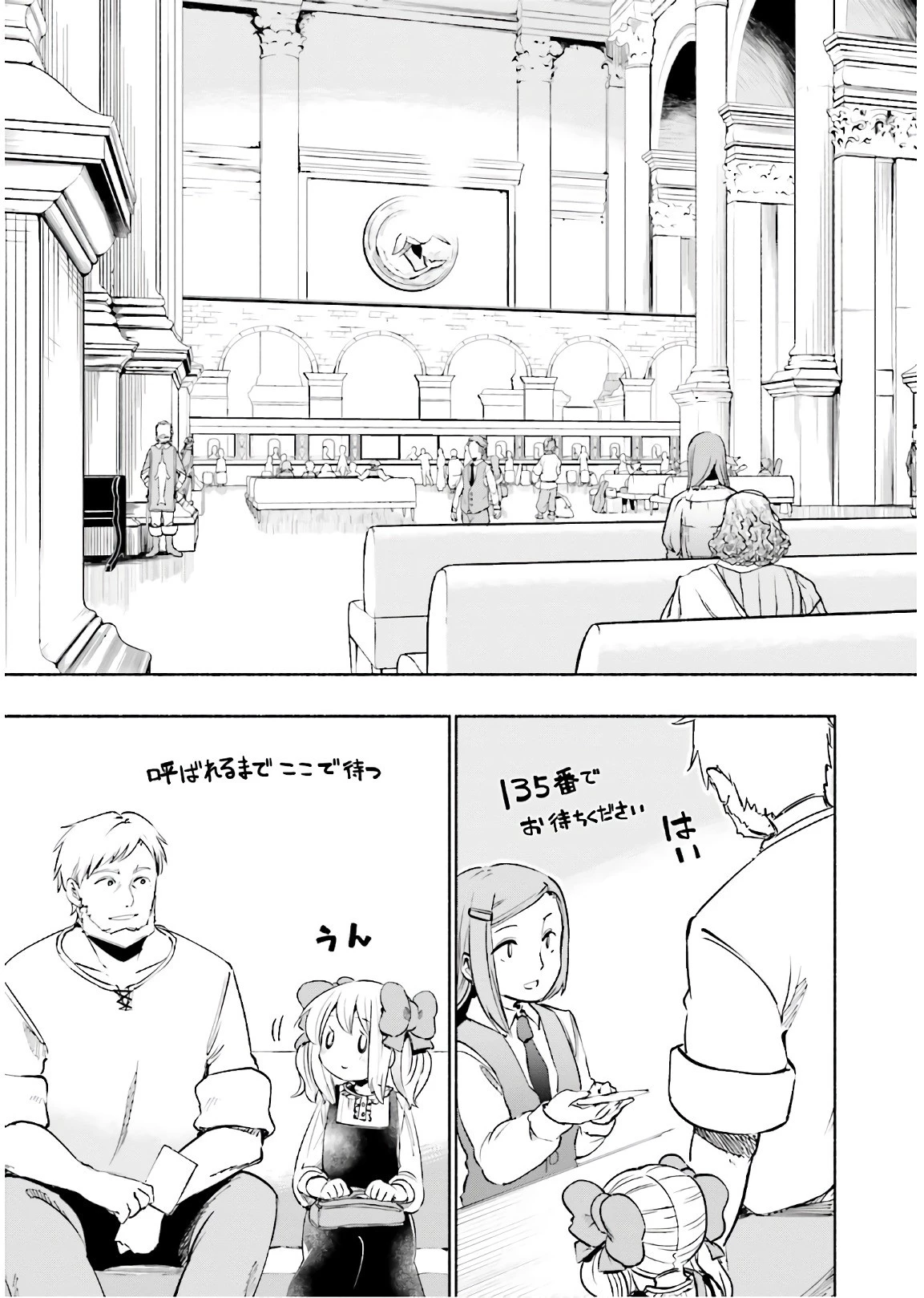 うちの娘の為ならば、俺はもしかしたら魔王も倒せるかもしれない。 第20話 - 7
