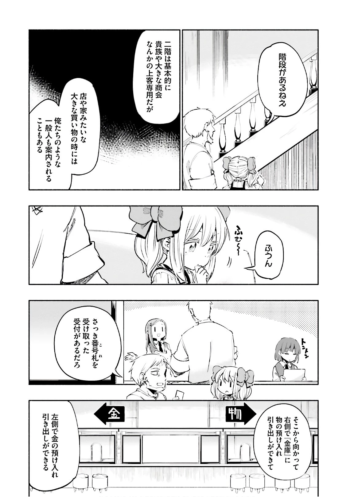 うちの娘の為ならば、俺はもしかしたら魔王も倒せるかもしれない。 第20話 - 8