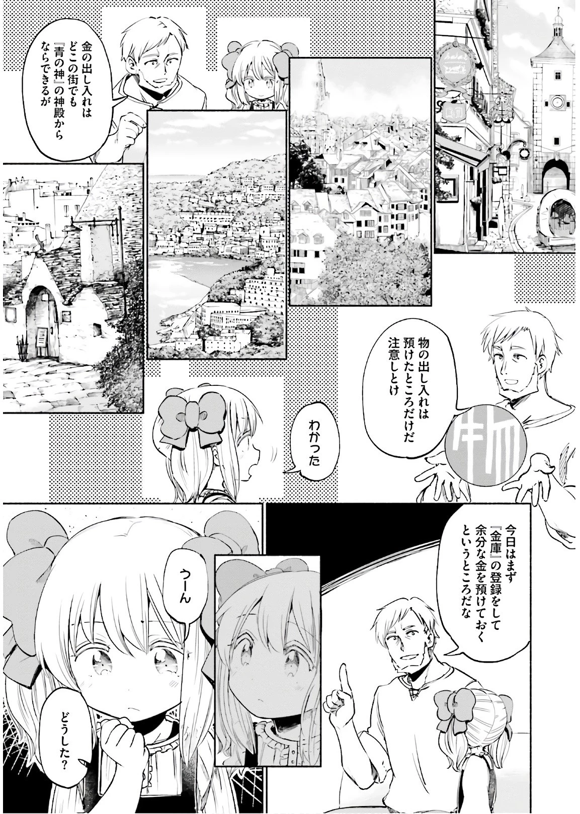 うちの娘の為ならば、俺はもしかしたら魔王も倒せるかもしれない。 第20話 - 9