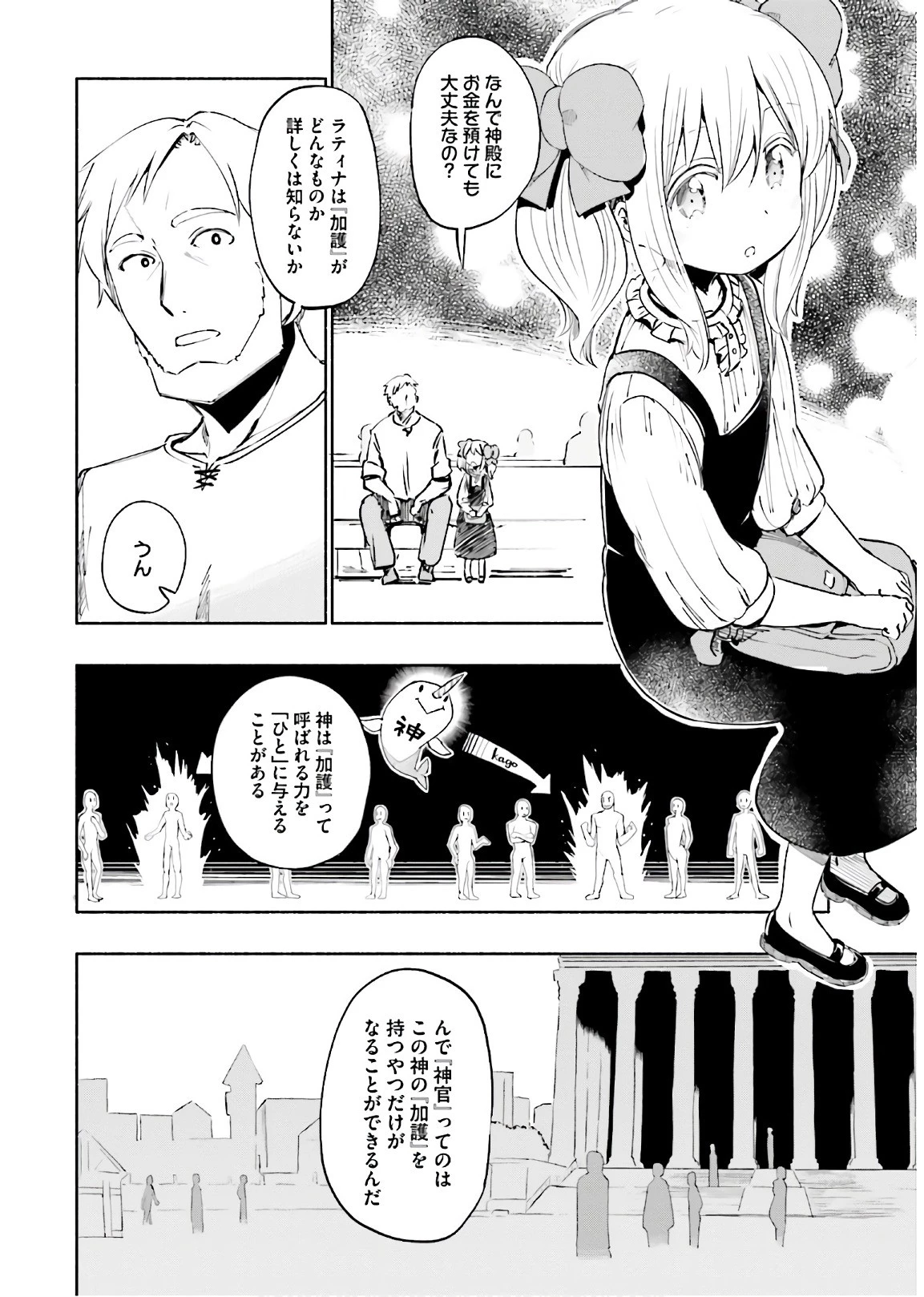 うちの娘の為ならば、俺はもしかしたら魔王も倒せるかもしれない。 第20話 - 10