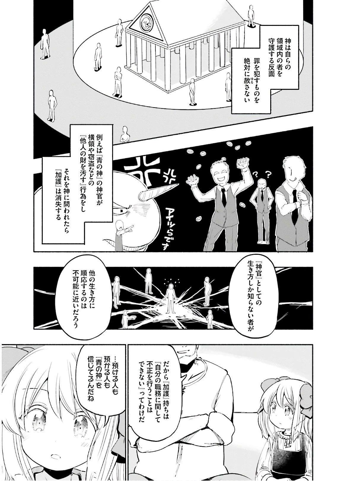 うちの娘の為ならば、俺はもしかしたら魔王も倒せるかもしれない。 第20話 - 11