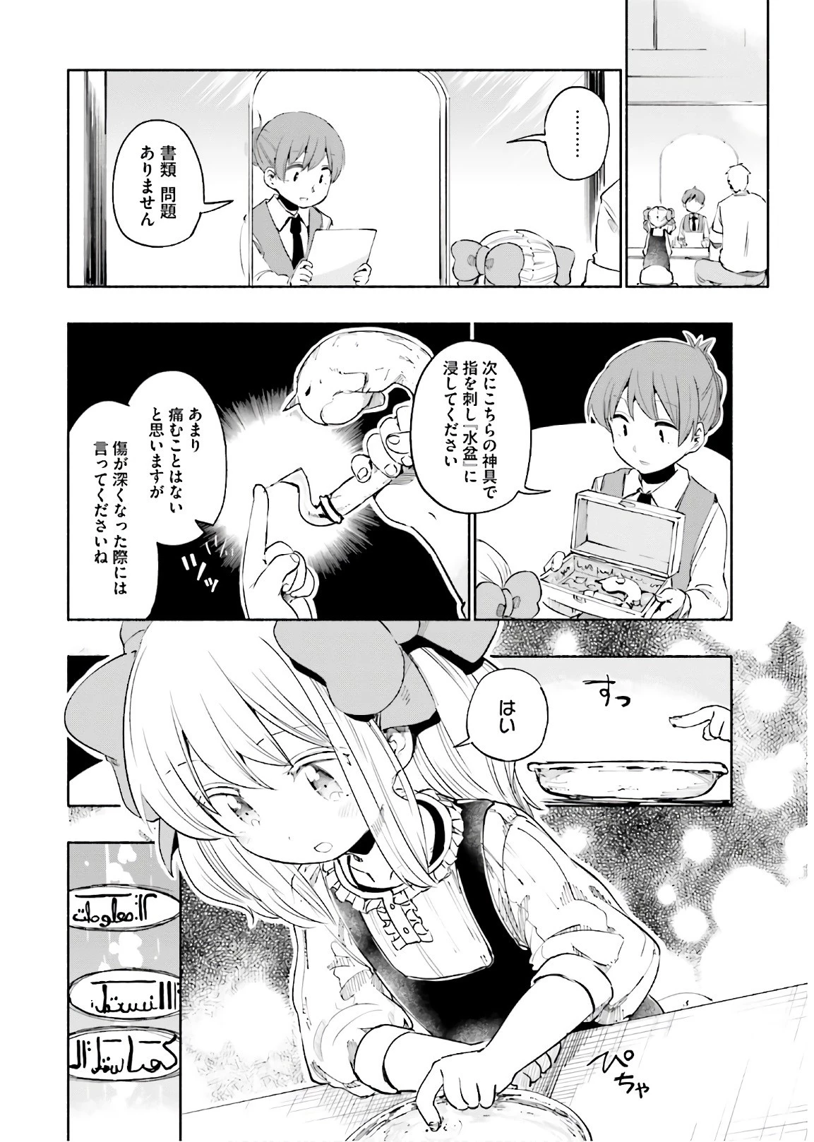 うちの娘の為ならば、俺はもしかしたら魔王も倒せるかもしれない。 第20話 - 12
