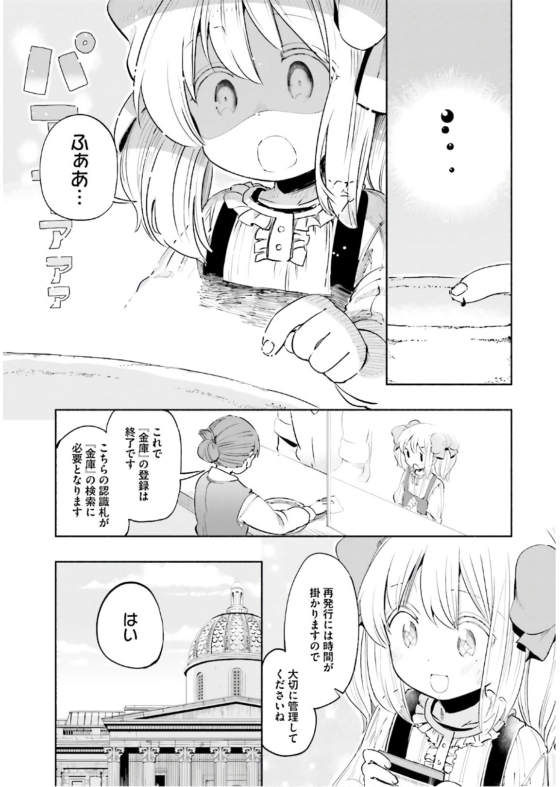 うちの娘の為ならば、俺はもしかしたら魔王も倒せるかもしれない。 第20話 - 13