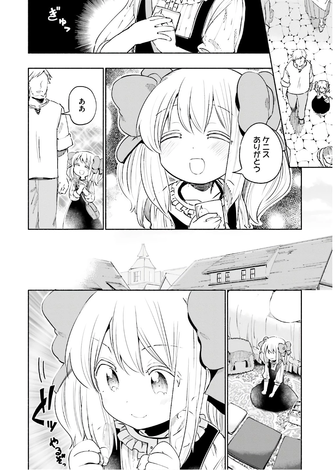 うちの娘の為ならば、俺はもしかしたら魔王も倒せるかもしれない。 第20話 - 14