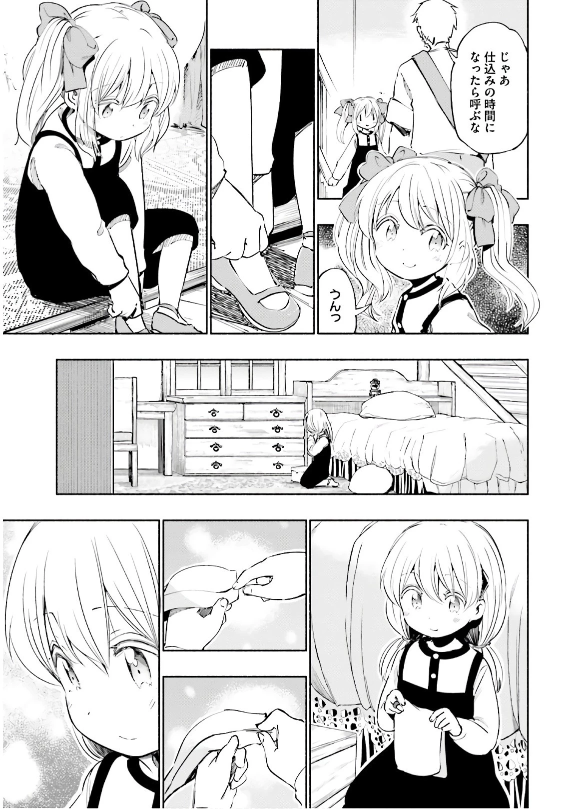 うちの娘の為ならば、俺はもしかしたら魔王も倒せるかもしれない。 第21話 - 1