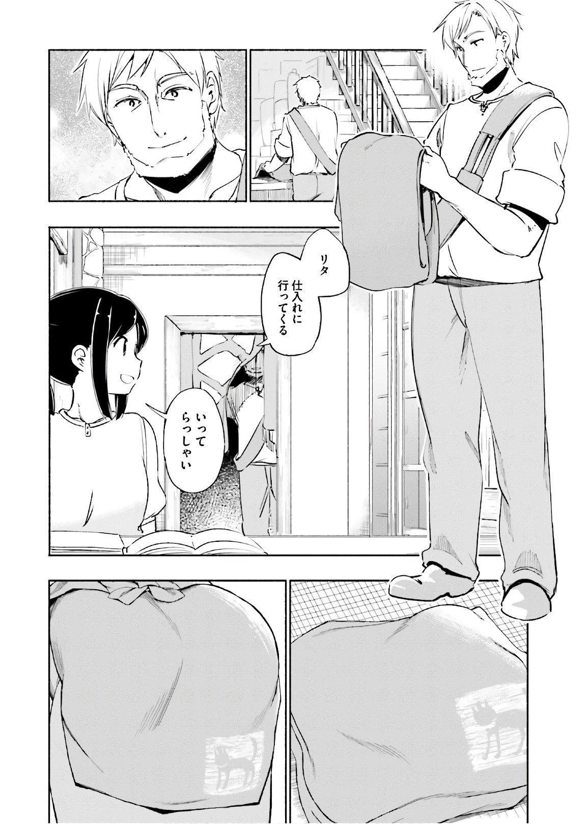 うちの娘の為ならば、俺はもしかしたら魔王も倒せるかもしれない。 第21話 - 2