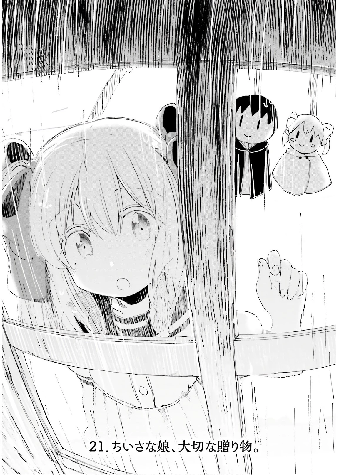 うちの娘の為ならば、俺はもしかしたら魔王も倒せるかもしれない。 第21話 - 3