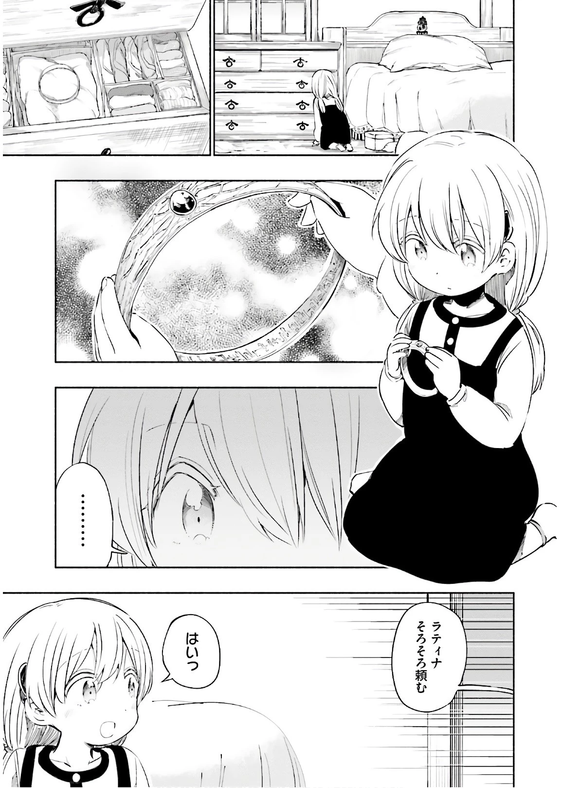 うちの娘の為ならば、俺はもしかしたら魔王も倒せるかもしれない。 第21話 - 5