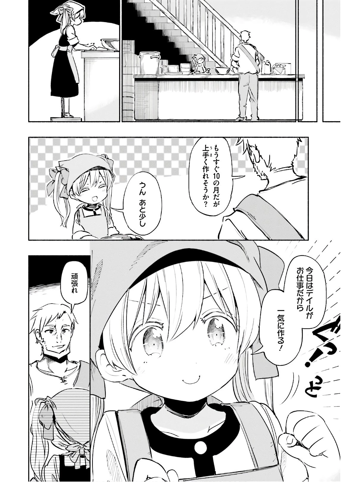 うちの娘の為ならば、俺はもしかしたら魔王も倒せるかもしれない。 第21話 - 6