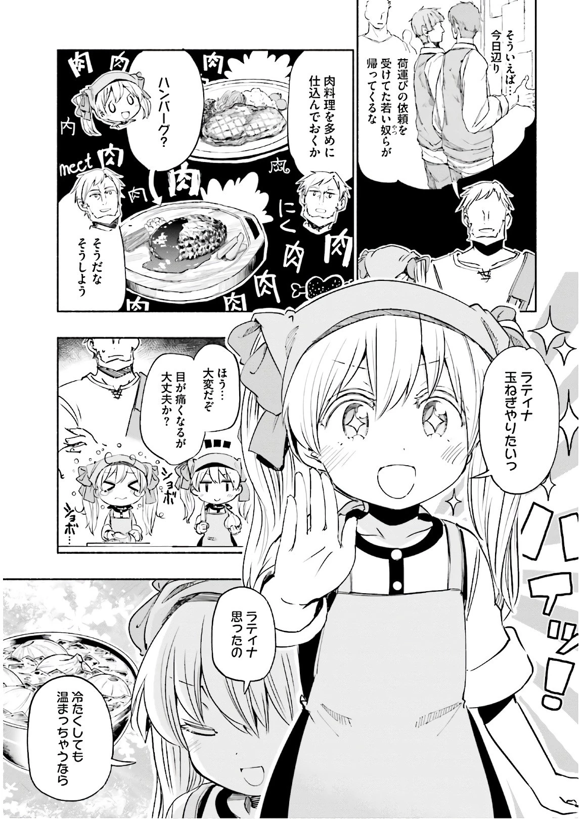 うちの娘の為ならば、俺はもしかしたら魔王も倒せるかもしれない。 第21話 - 7