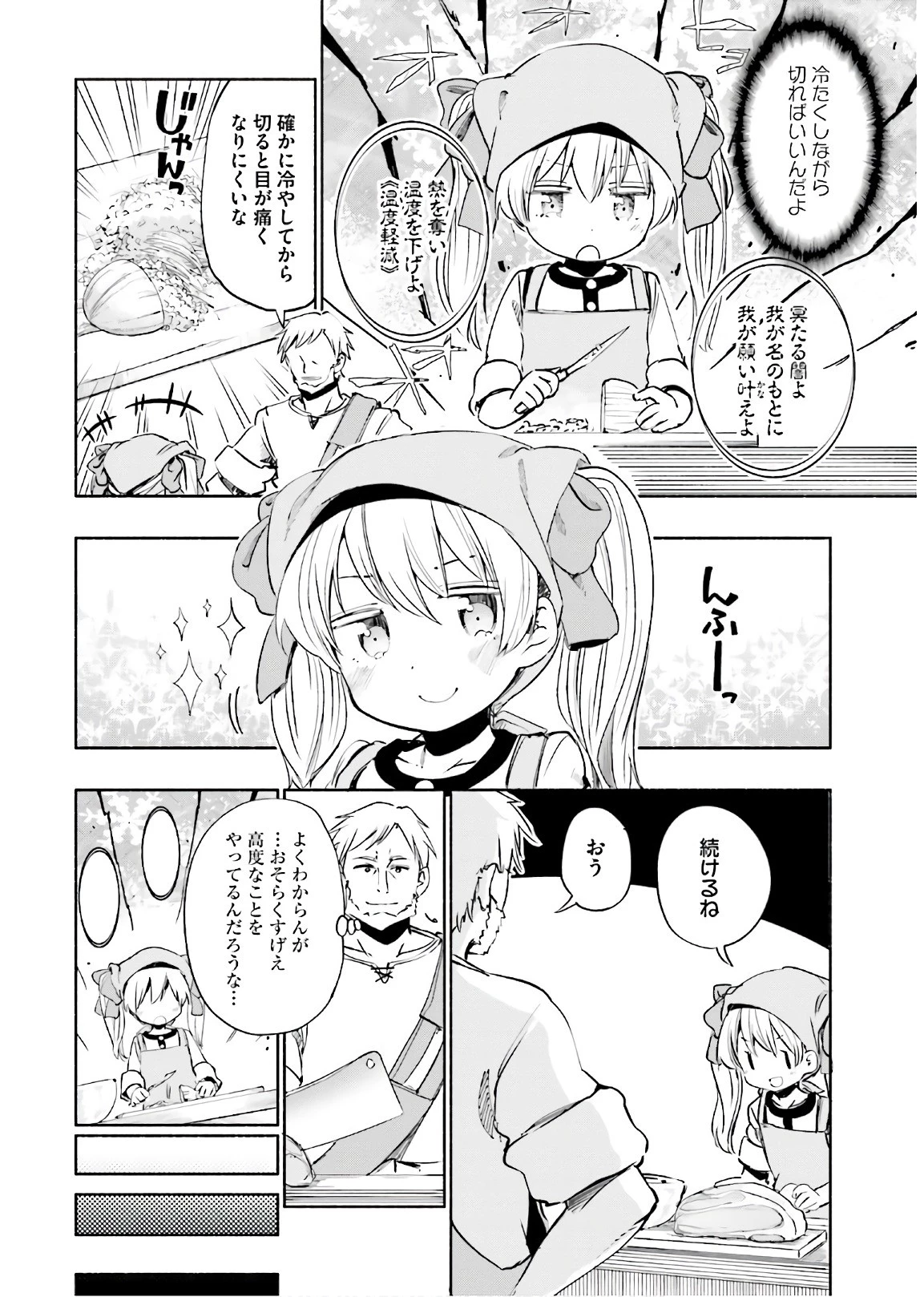 うちの娘の為ならば、俺はもしかしたら魔王も倒せるかもしれない。 第21話 - 8