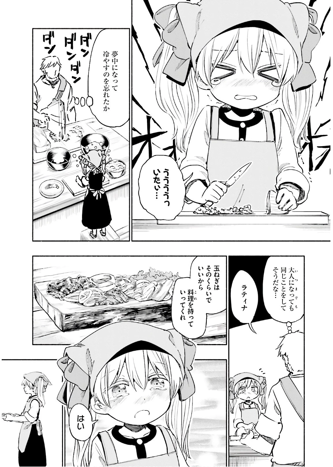 うちの娘の為ならば、俺はもしかしたら魔王も倒せるかもしれない。 第21話 - 9
