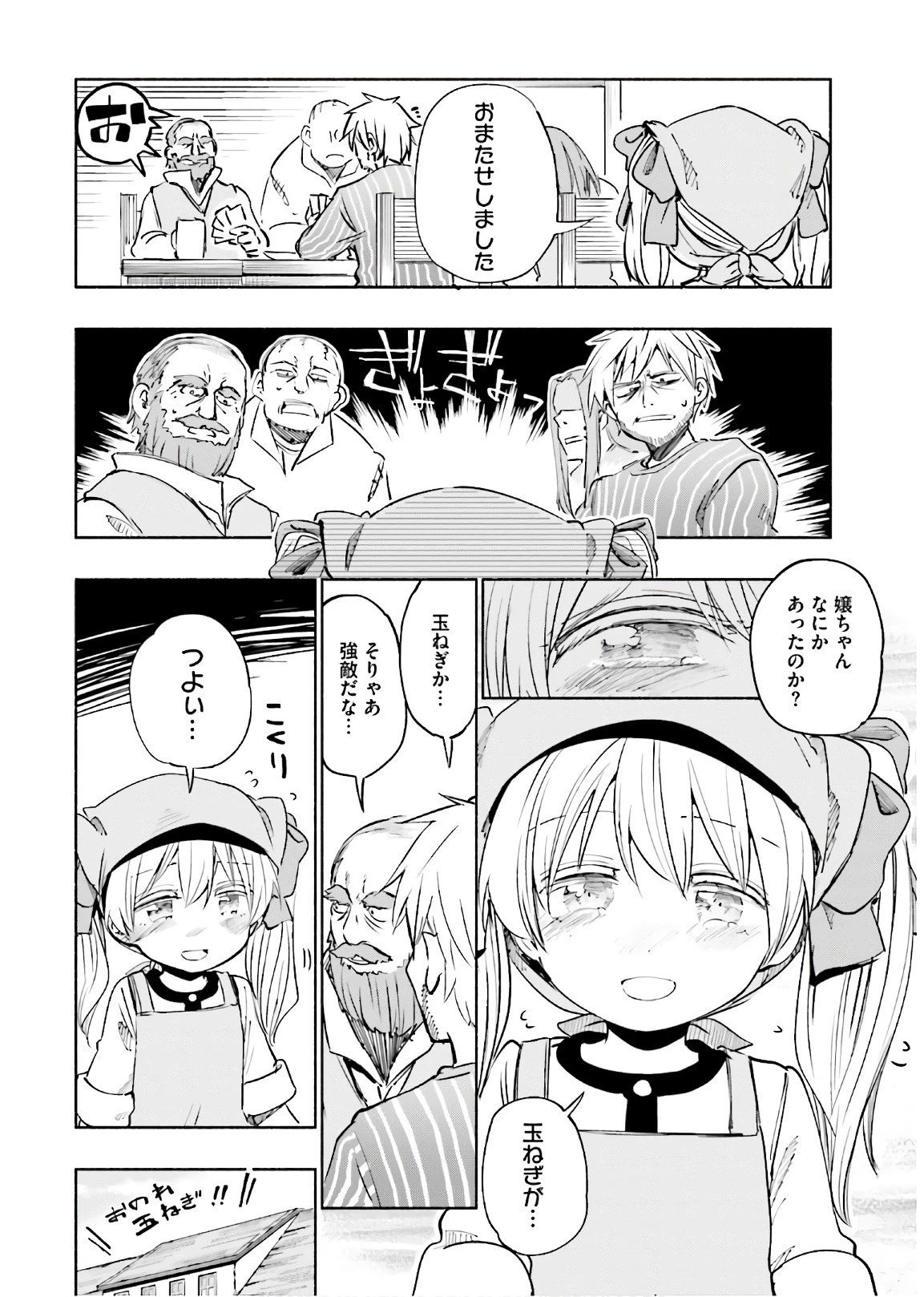 うちの娘の為ならば、俺はもしかしたら魔王も倒せるかもしれない。 第21話 - 10