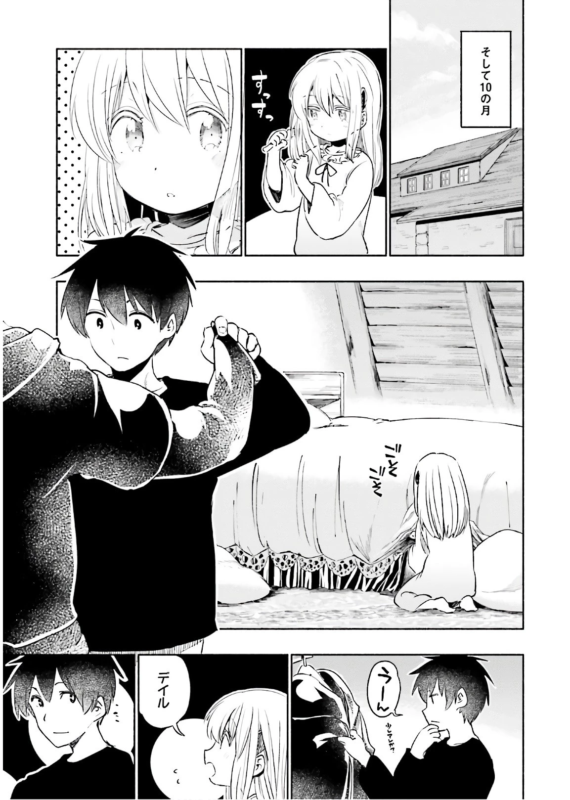うちの娘の為ならば、俺はもしかしたら魔王も倒せるかもしれない。 第21話 - 11