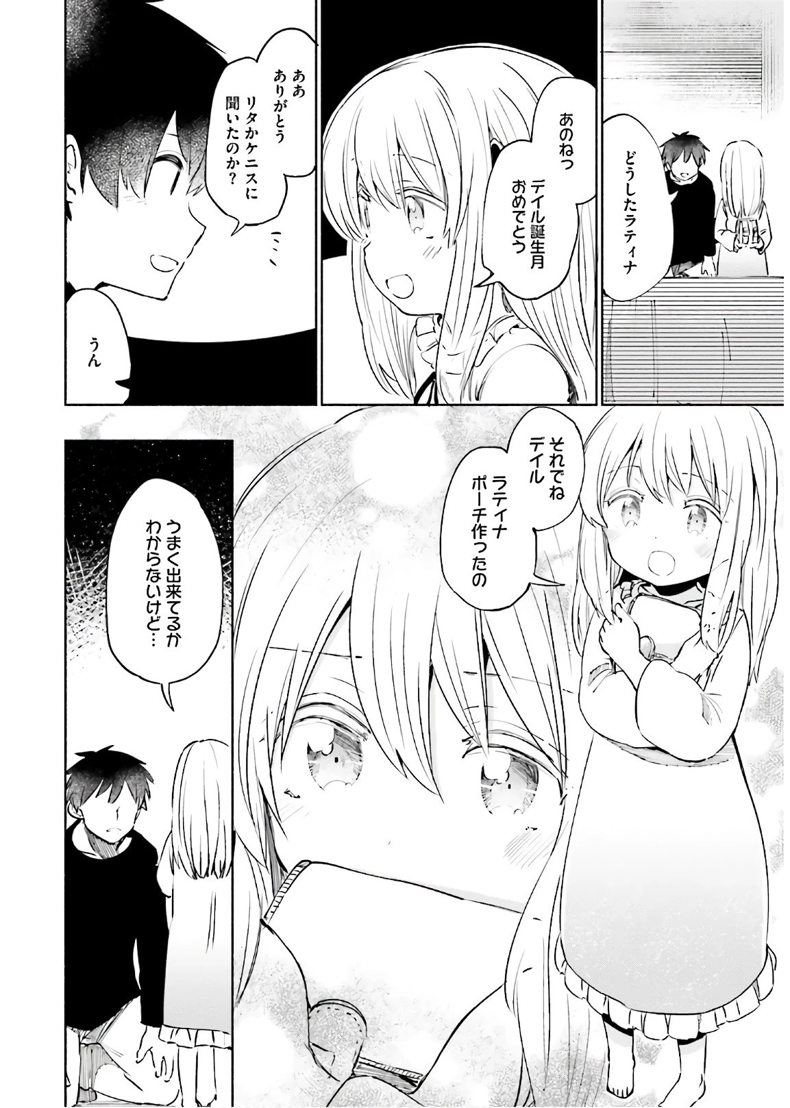 うちの娘の為ならば、俺はもしかしたら魔王も倒せるかもしれない。 第21話 - 12