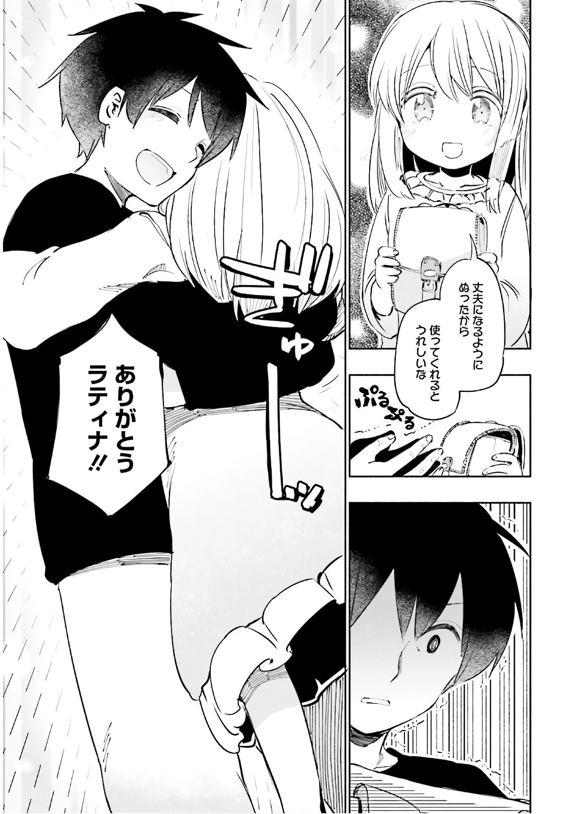 うちの娘の為ならば、俺はもしかしたら魔王も倒せるかもしれない。 第21話 - 13