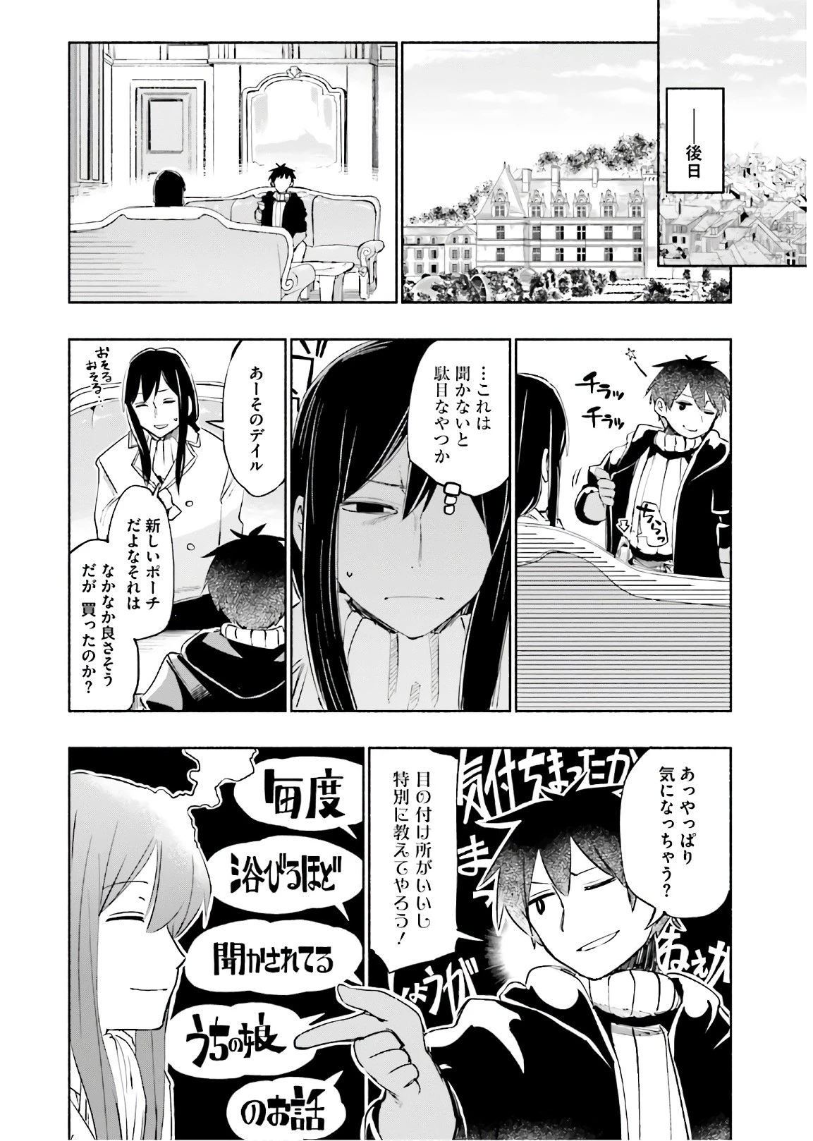 うちの娘の為ならば、俺はもしかしたら魔王も倒せるかもしれない。 第21話 - 16