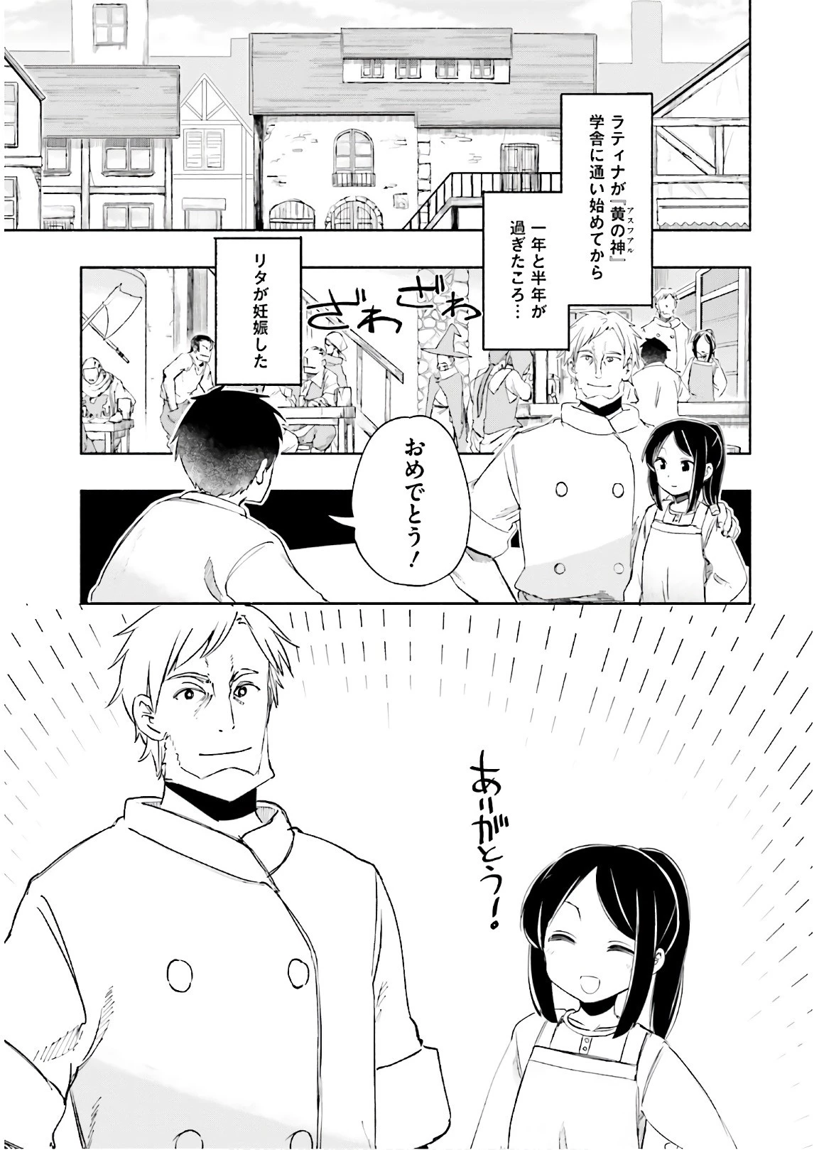 うちの娘の為ならば、俺はもしかしたら魔王も倒せるかもしれない。 第22話 - 1