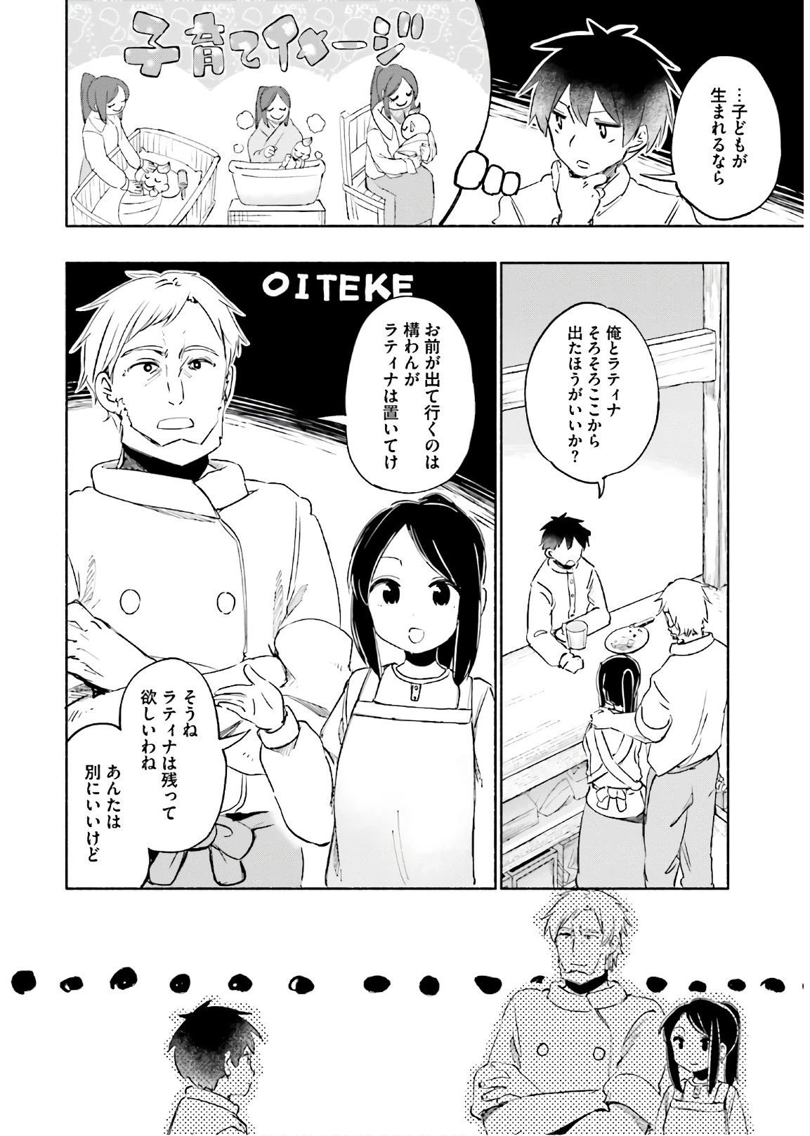 うちの娘の為ならば、俺はもしかしたら魔王も倒せるかもしれない。 第22話 - 2
