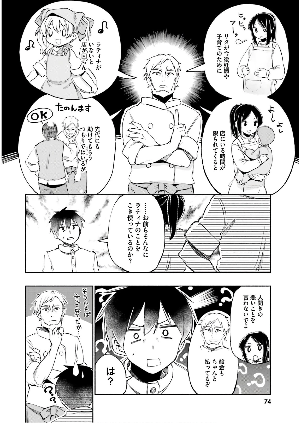うちの娘の為ならば、俺はもしかしたら魔王も倒せるかもしれない。 第22話 - 4