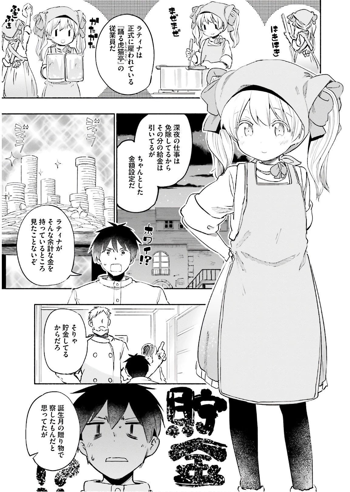 うちの娘の為ならば、俺はもしかしたら魔王も倒せるかもしれない。 第22話 - 5