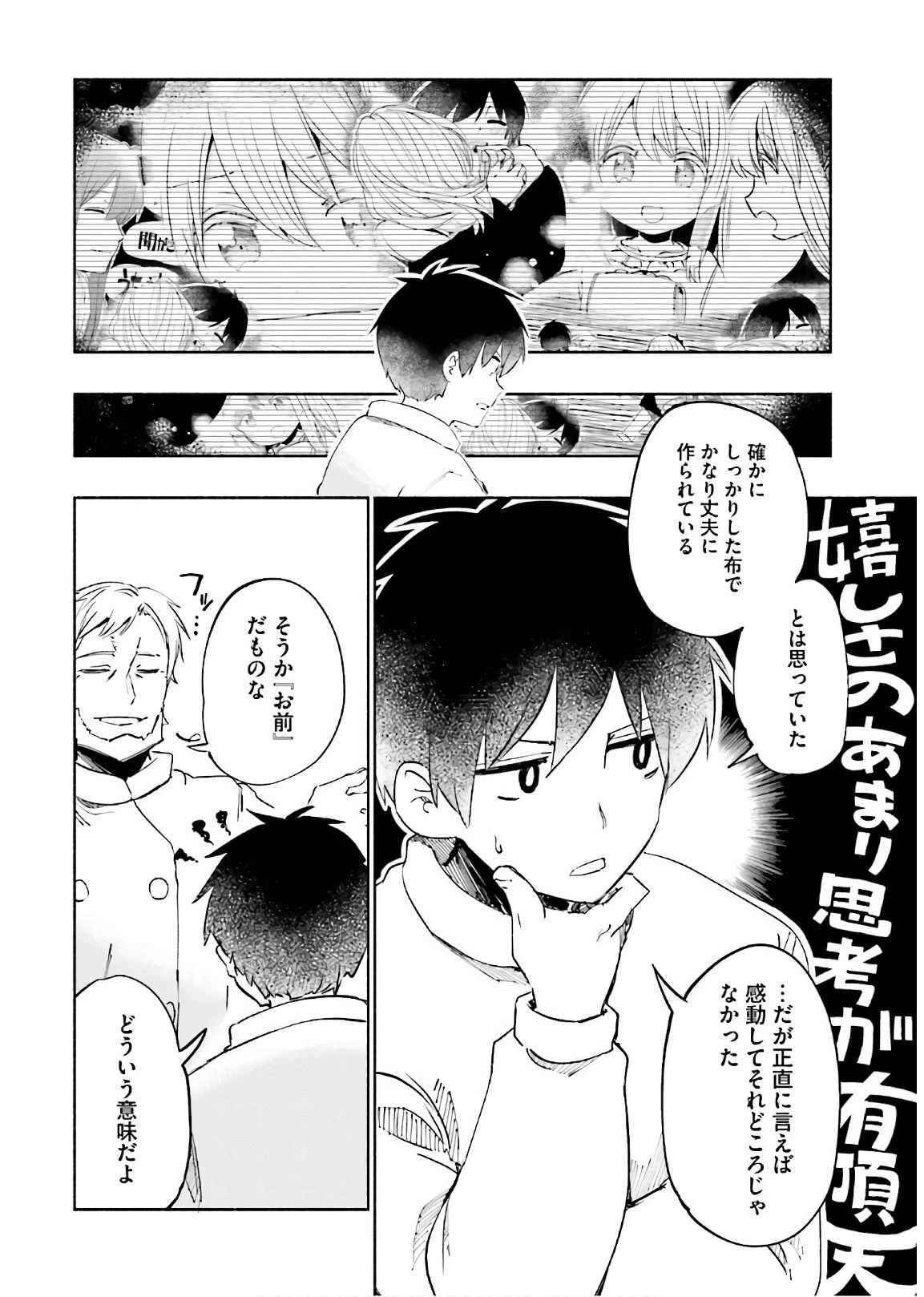 うちの娘の為ならば、俺はもしかしたら魔王も倒せるかもしれない。 第22話 - 6