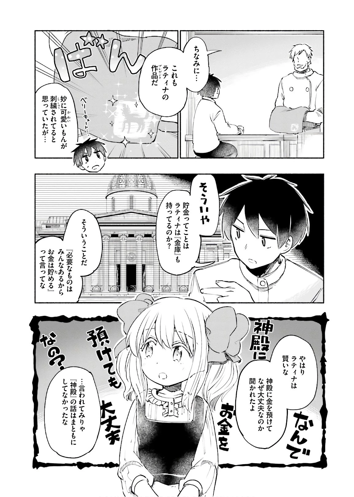 うちの娘の為ならば、俺はもしかしたら魔王も倒せるかもしれない。 第22話 - 7