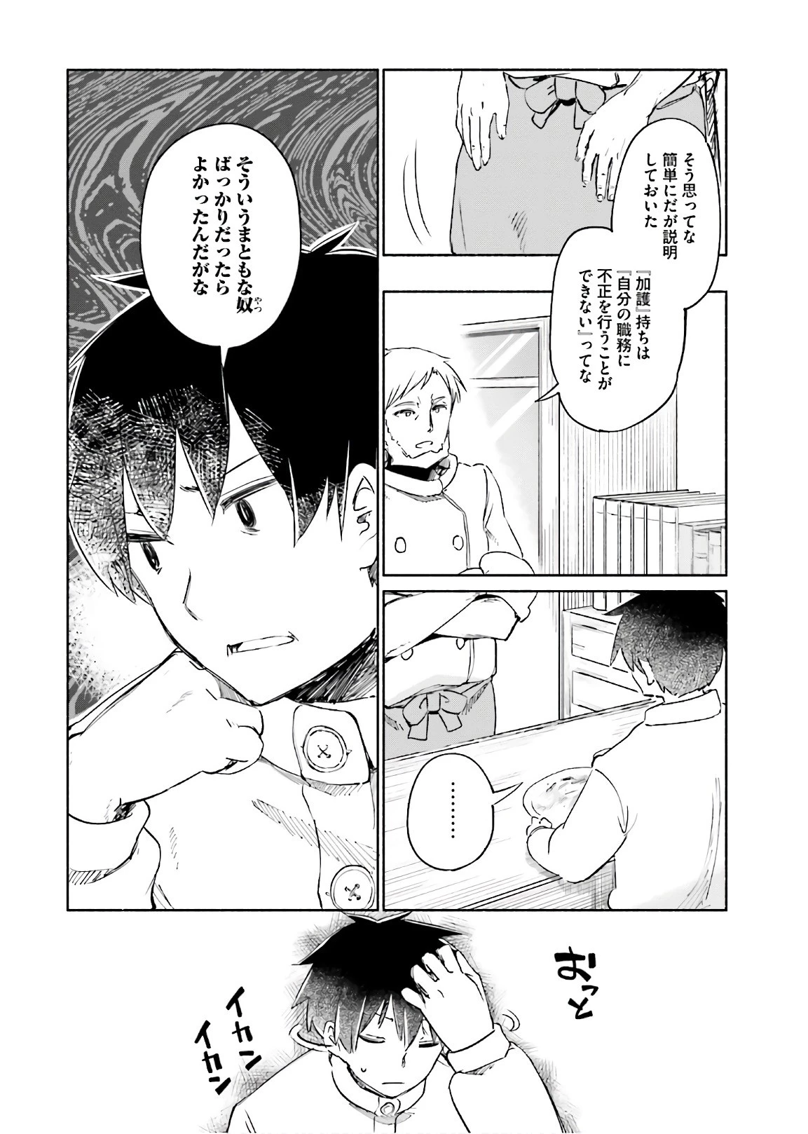 うちの娘の為ならば、俺はもしかしたら魔王も倒せるかもしれない。 第22話 - 8