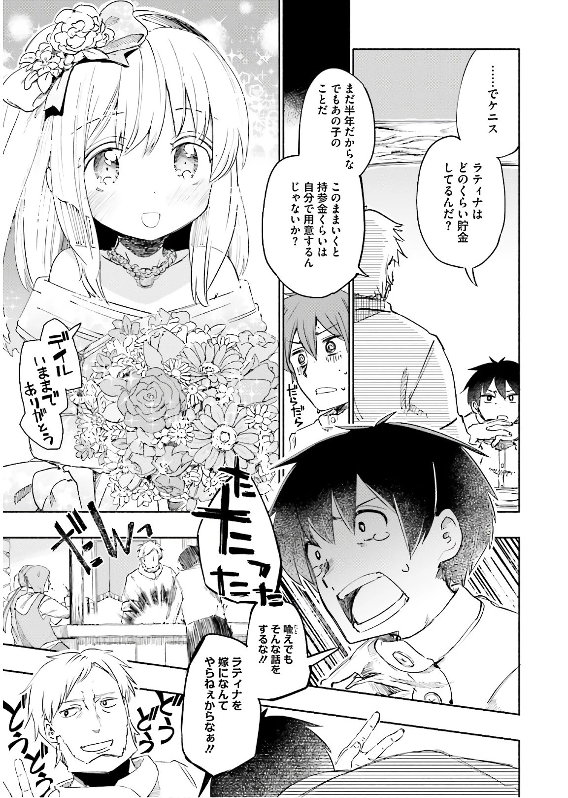 うちの娘の為ならば、俺はもしかしたら魔王も倒せるかもしれない。 第22話 - 9