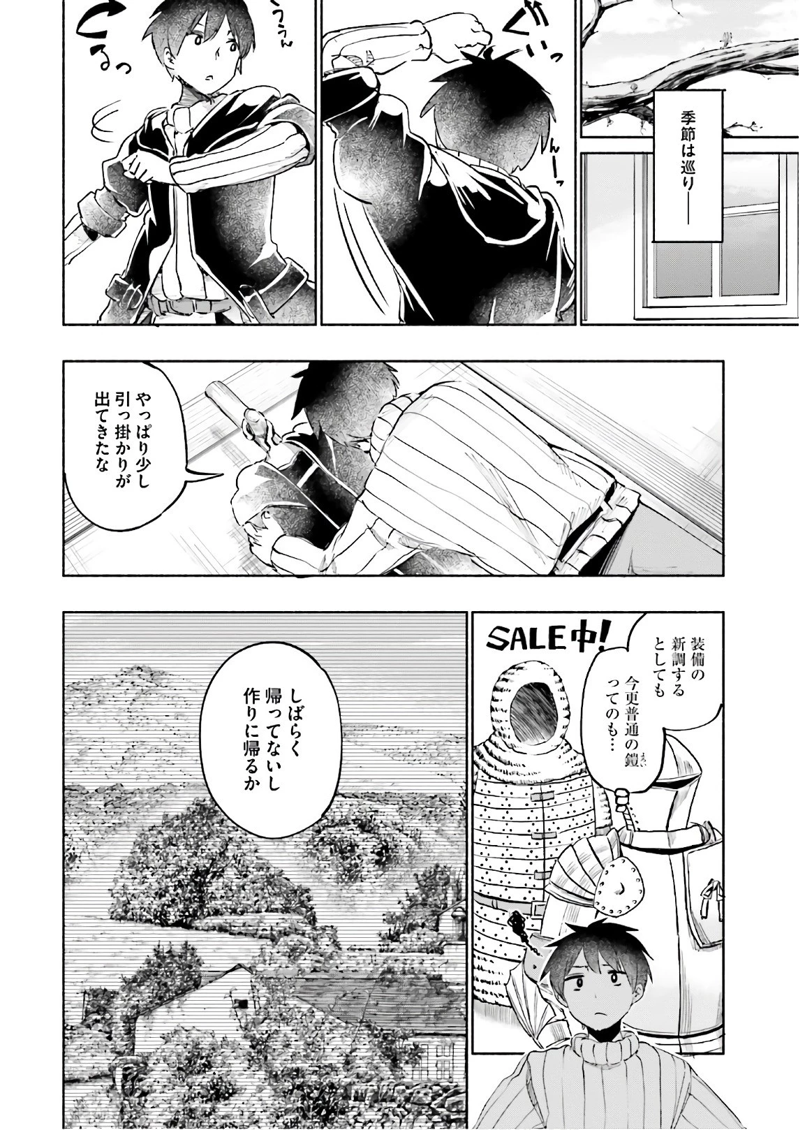 うちの娘の為ならば、俺はもしかしたら魔王も倒せるかもしれない。 第22話 - 10