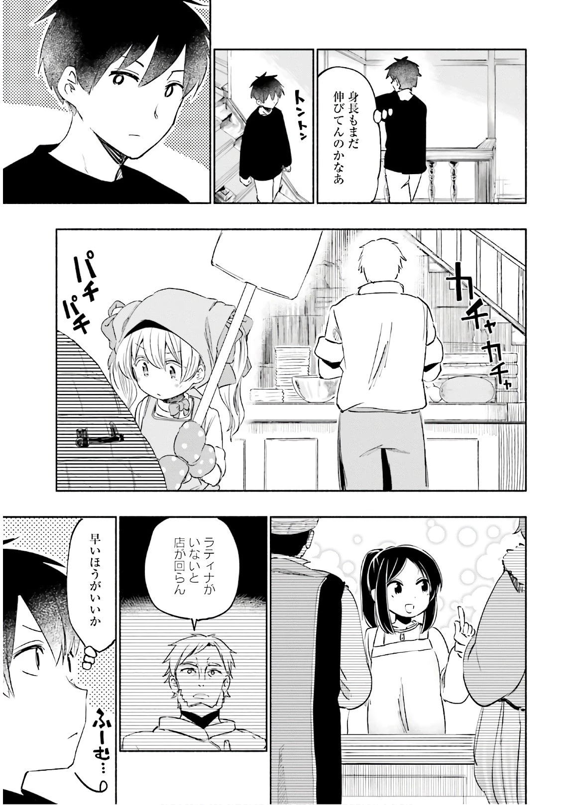 うちの娘の為ならば、俺はもしかしたら魔王も倒せるかもしれない。 第22話 - 11