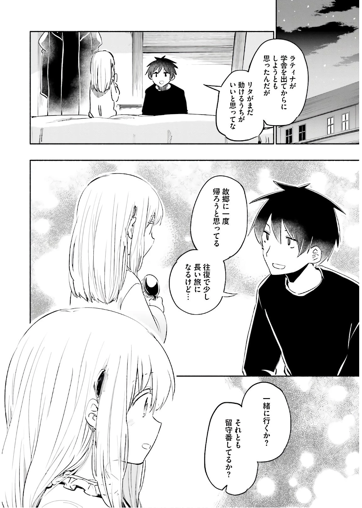 うちの娘の為ならば、俺はもしかしたら魔王も倒せるかもしれない。 第22話 - 12