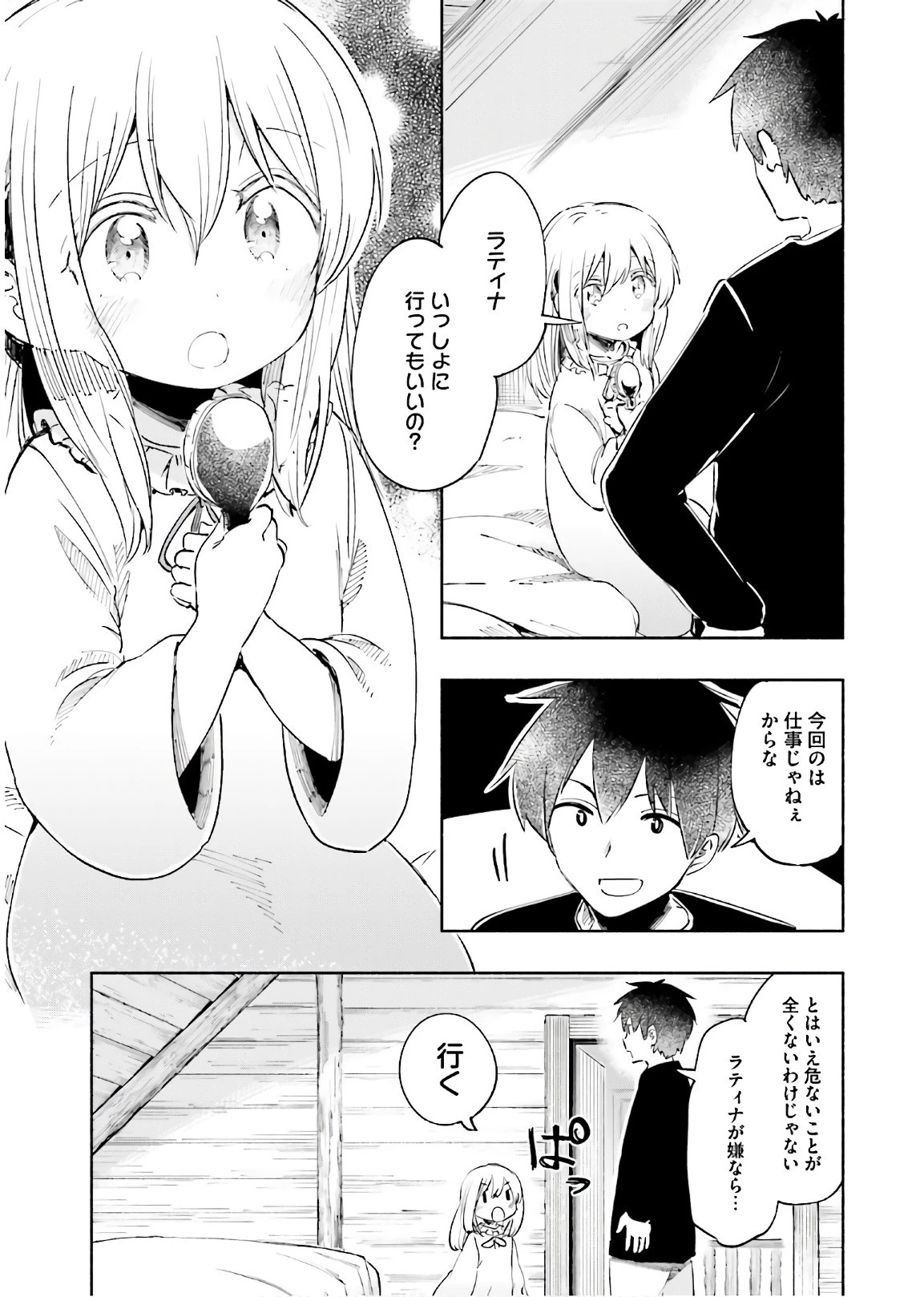うちの娘の為ならば、俺はもしかしたら魔王も倒せるかもしれない。 第22話 - 13