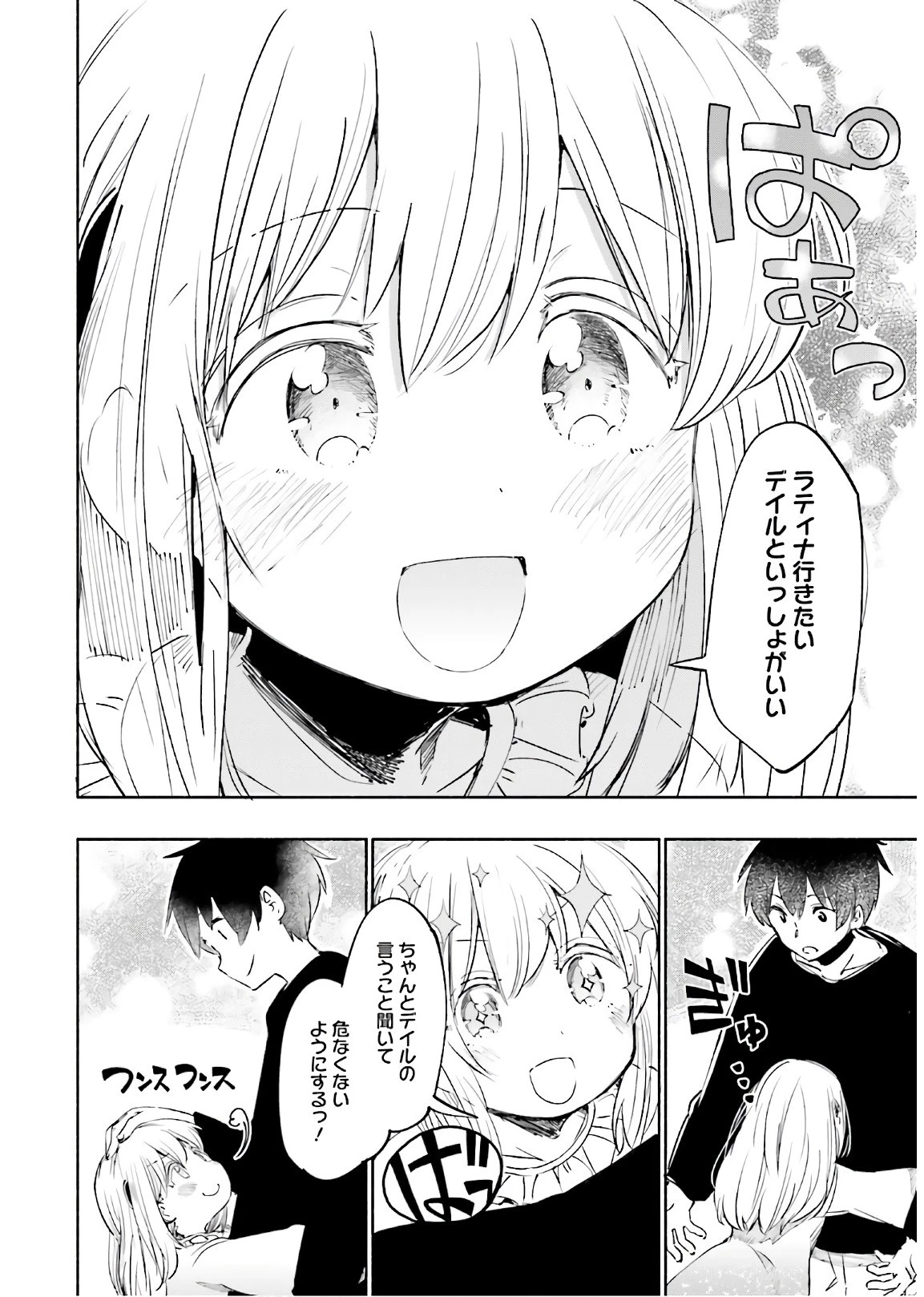 うちの娘の為ならば、俺はもしかしたら魔王も倒せるかもしれない。 第22話 - 14