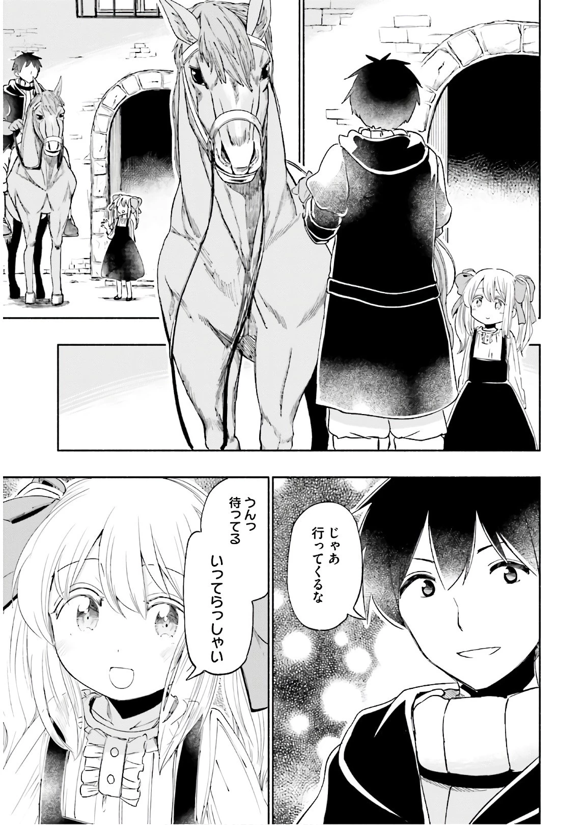 うちの娘の為ならば、俺はもしかしたら魔王も倒せるかもしれない。 第23話 - 1