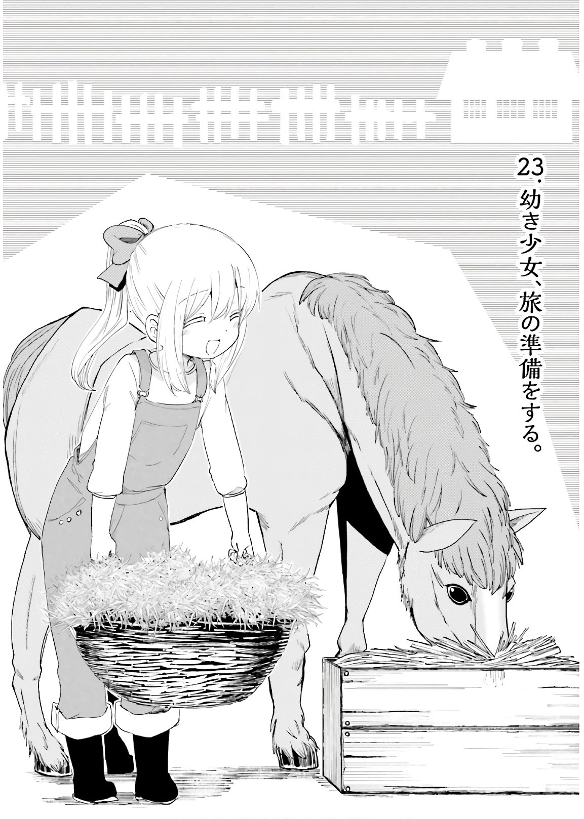 うちの娘の為ならば、俺はもしかしたら魔王も倒せるかもしれない。 第23話 - 2