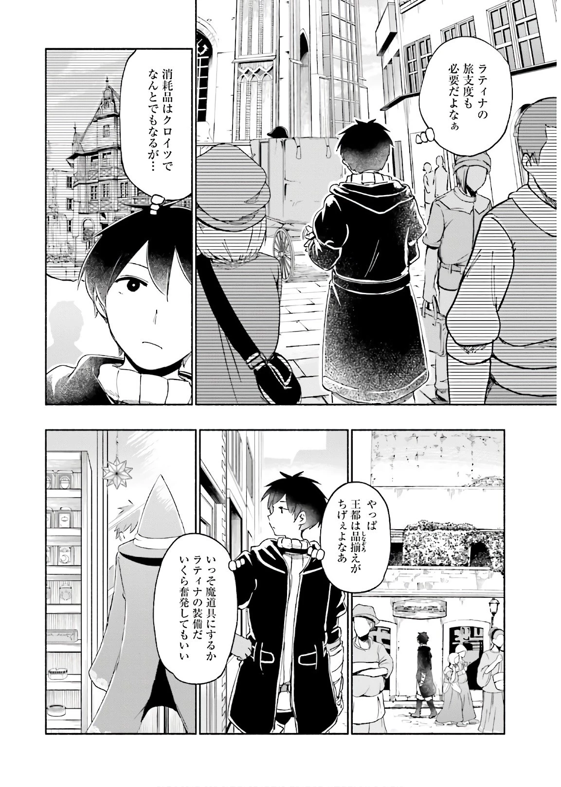うちの娘の為ならば、俺はもしかしたら魔王も倒せるかもしれない。 第23話 - 4