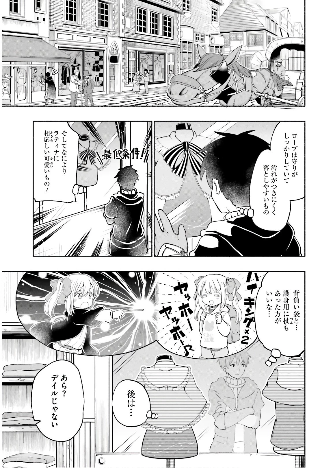 うちの娘の為ならば、俺はもしかしたら魔王も倒せるかもしれない。 第23話 - 5