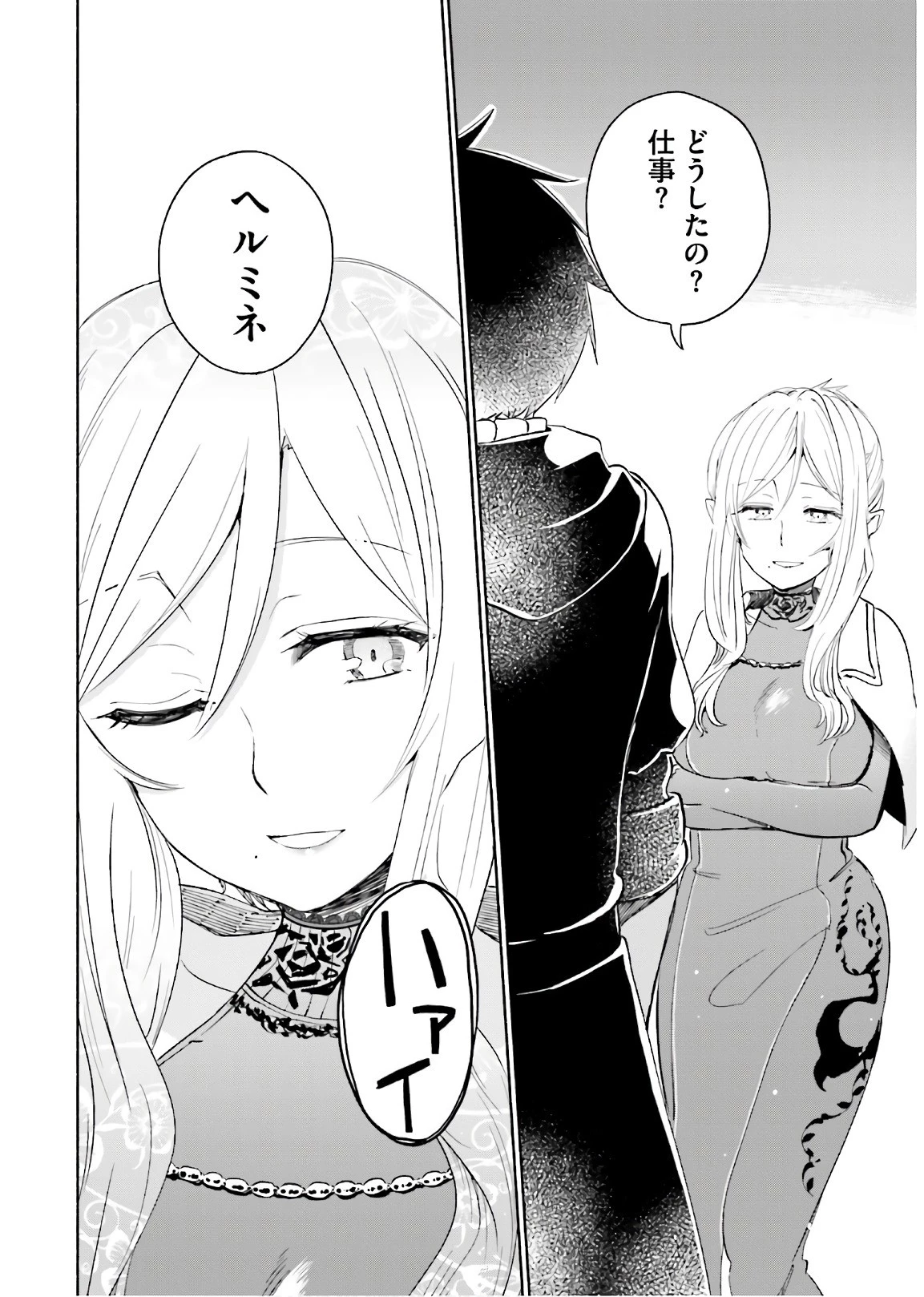 うちの娘の為ならば、俺はもしかしたら魔王も倒せるかもしれない。 第23話 - 6
